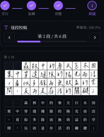 逐句校稿操作截圖