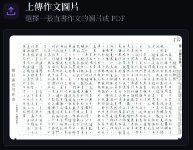 上傳作文操作截圖